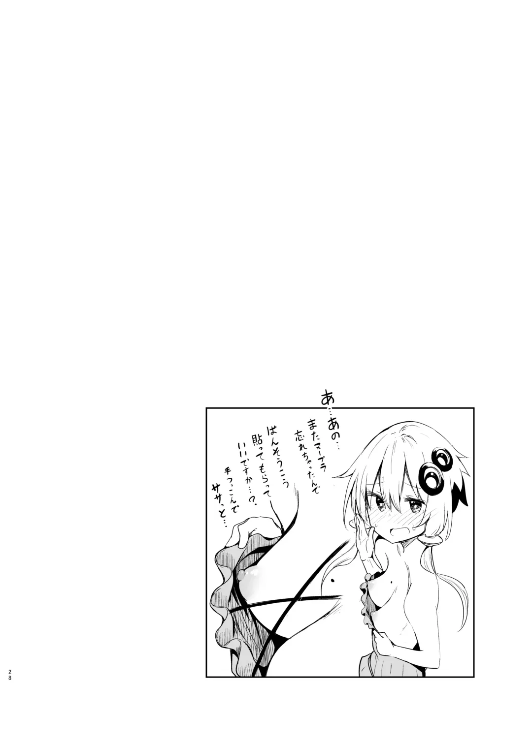 [Chipa] Uriko Shitekureru Yuzuki Yukari Cosplayer to Off-Pako Gokko Fhentai - Page 27