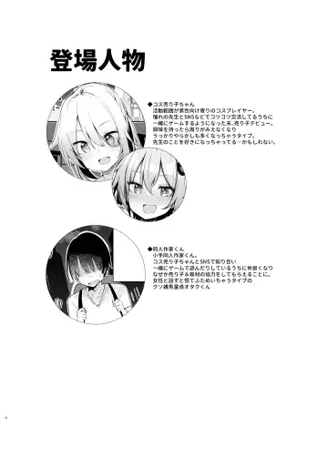 [Chipa] Uriko Shitekureru Yuzuki Yukari Cosplayer to Off-Pako Gokko Fhentai - Page 3