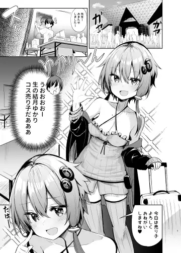 [Chipa] Uriko Shitekureru Yuzuki Yukari Cosplayer to Off-Pako Gokko Fhentai - Page 4