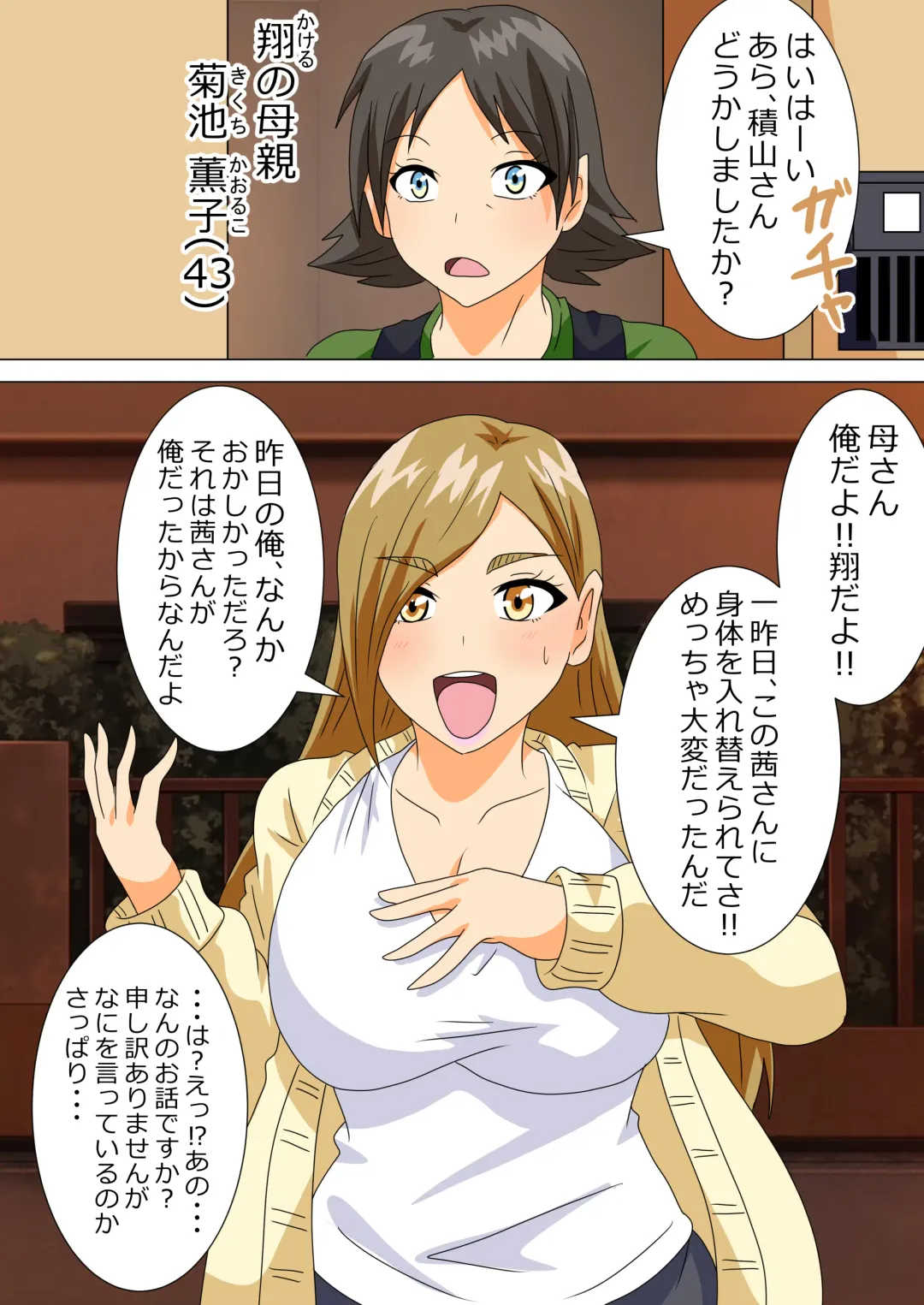 The story of a high school boy being robbed by an old lady with a big ass Fhentai - Page 35