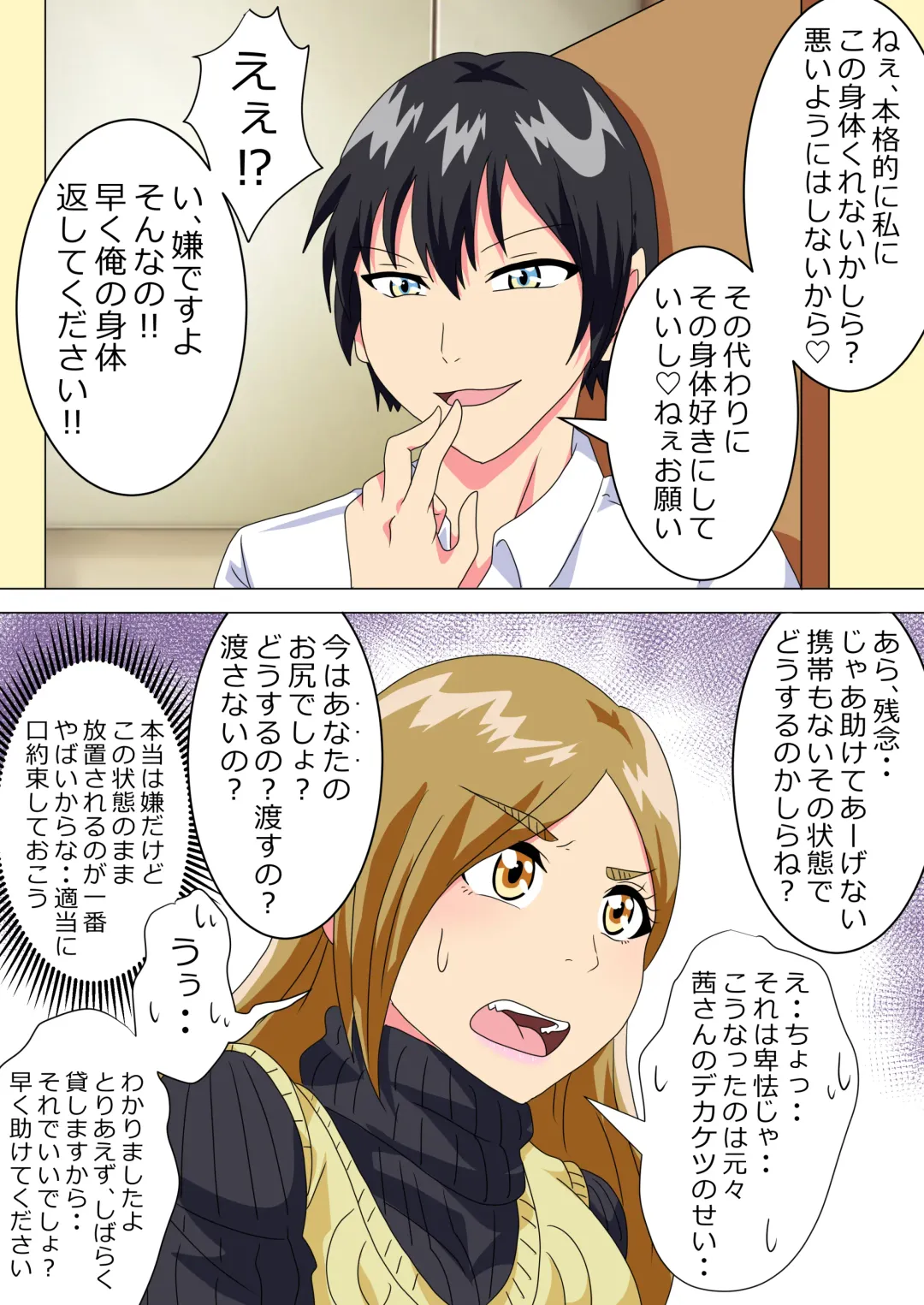 The story of a high school boy being robbed by an old lady with a big ass Fhentai - Page 9