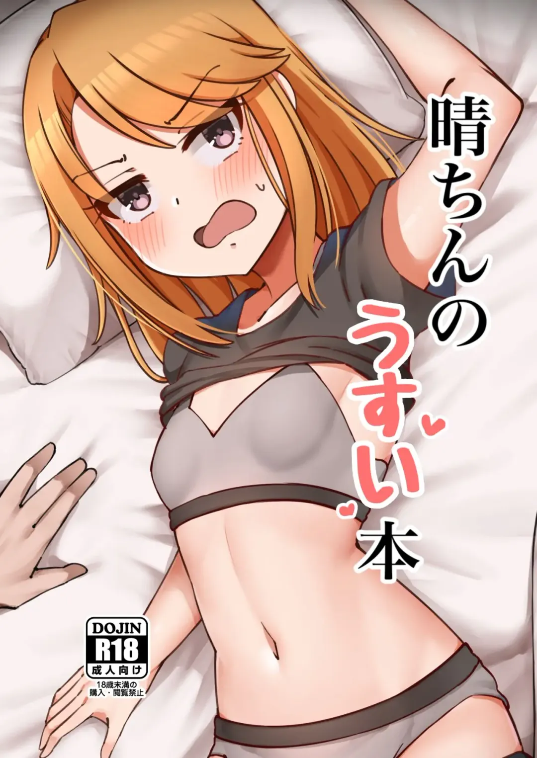 [Mabanna] Haru-chin no Usui Hon Fhentai - Page 1