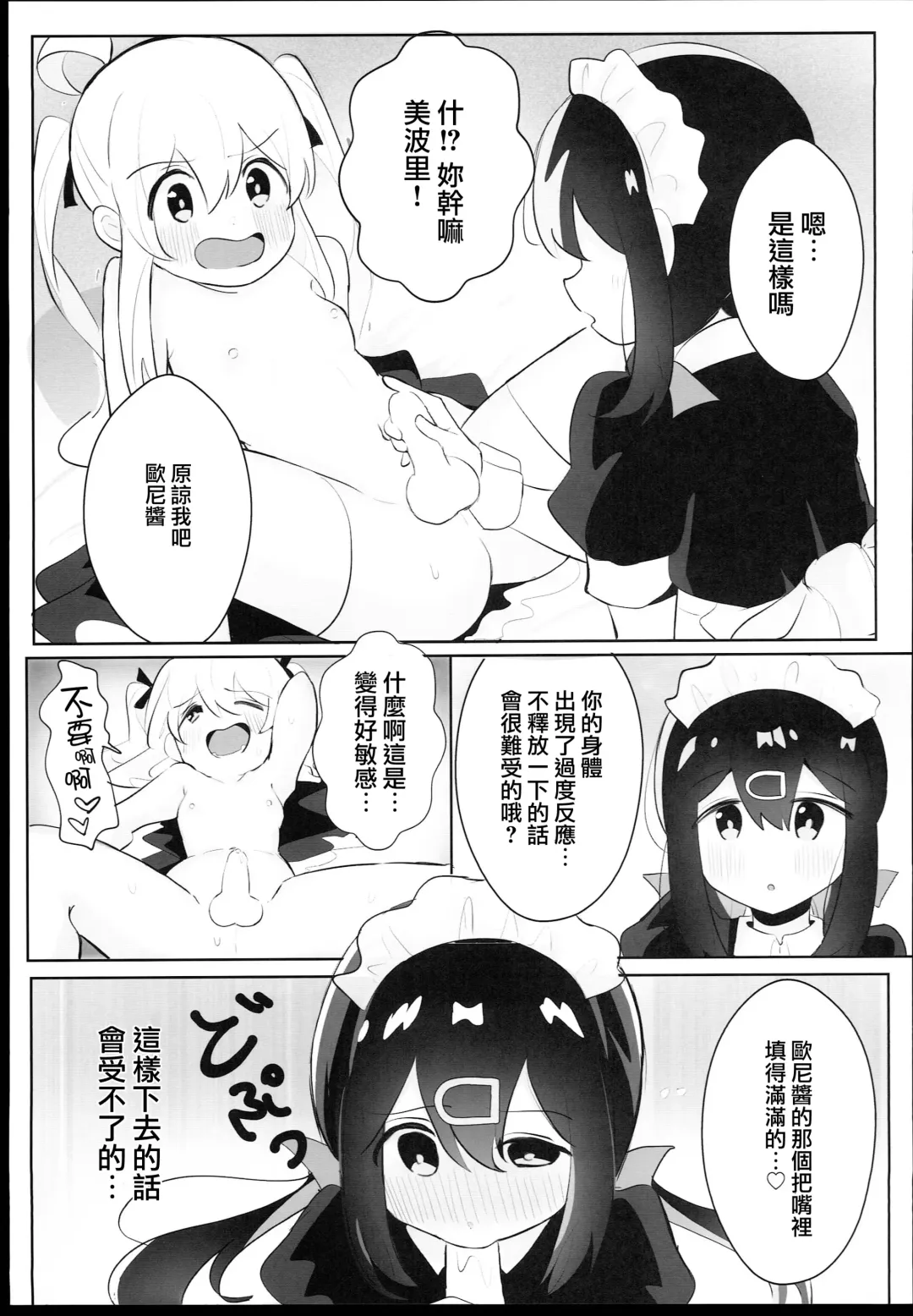 Oyama Shimai wa Oshimai! | 緒山兄妹完蛋了! Fhentai - Page 11