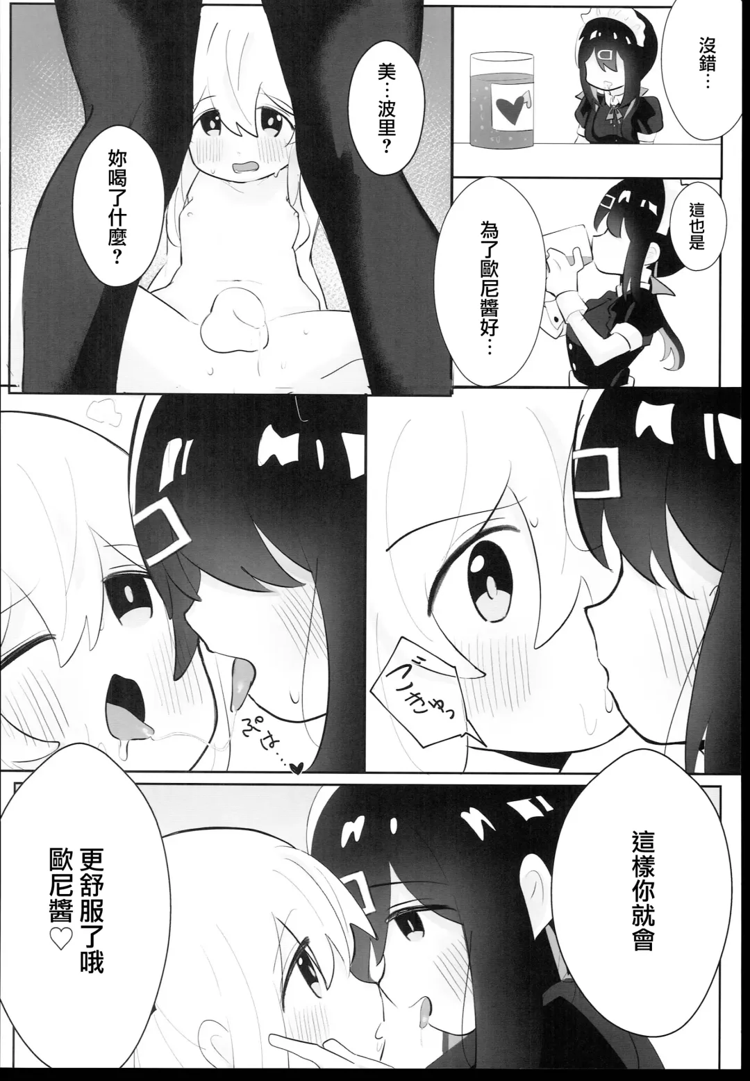 Oyama Shimai wa Oshimai! | 緒山兄妹完蛋了! Fhentai - Page 12
