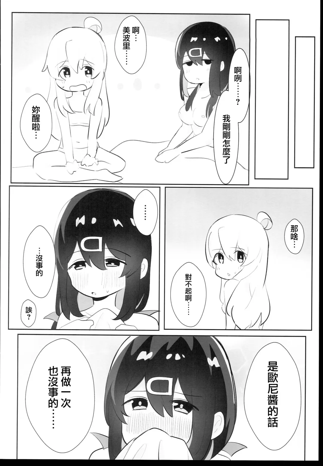 Oyama Shimai wa Oshimai! | 緒山兄妹完蛋了! Fhentai - Page 18