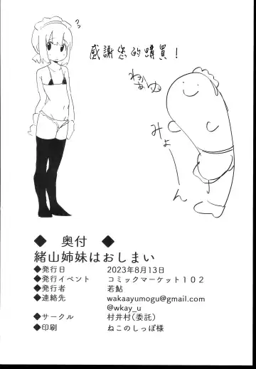 Oyama Shimai wa Oshimai! | 緒山兄妹完蛋了! Fhentai - Page 22