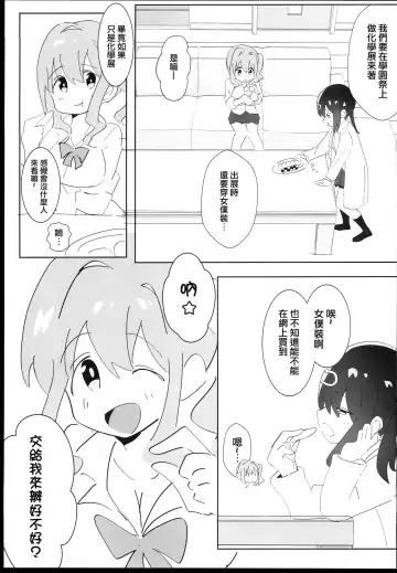 Oyama Shimai wa Oshimai! | 緒山兄妹完蛋了! Fhentai - Page 3
