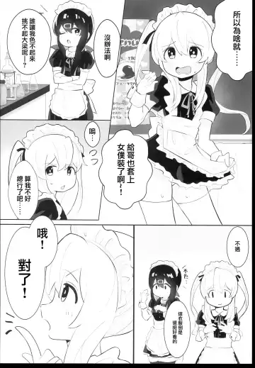 Oyama Shimai wa Oshimai! | 緒山兄妹完蛋了! Fhentai - Page 6