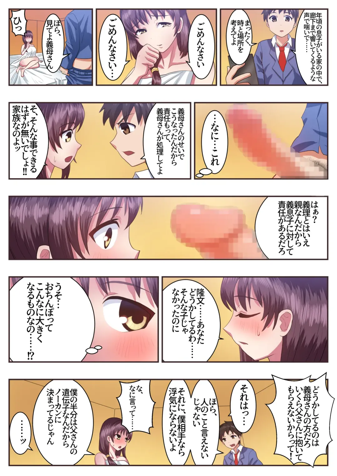 [Uematsu] Konna Sukebe na Karada de Hahaoya wa Muridaro! Sexless Gibo Kanae Hen Fhentai - Page 14
