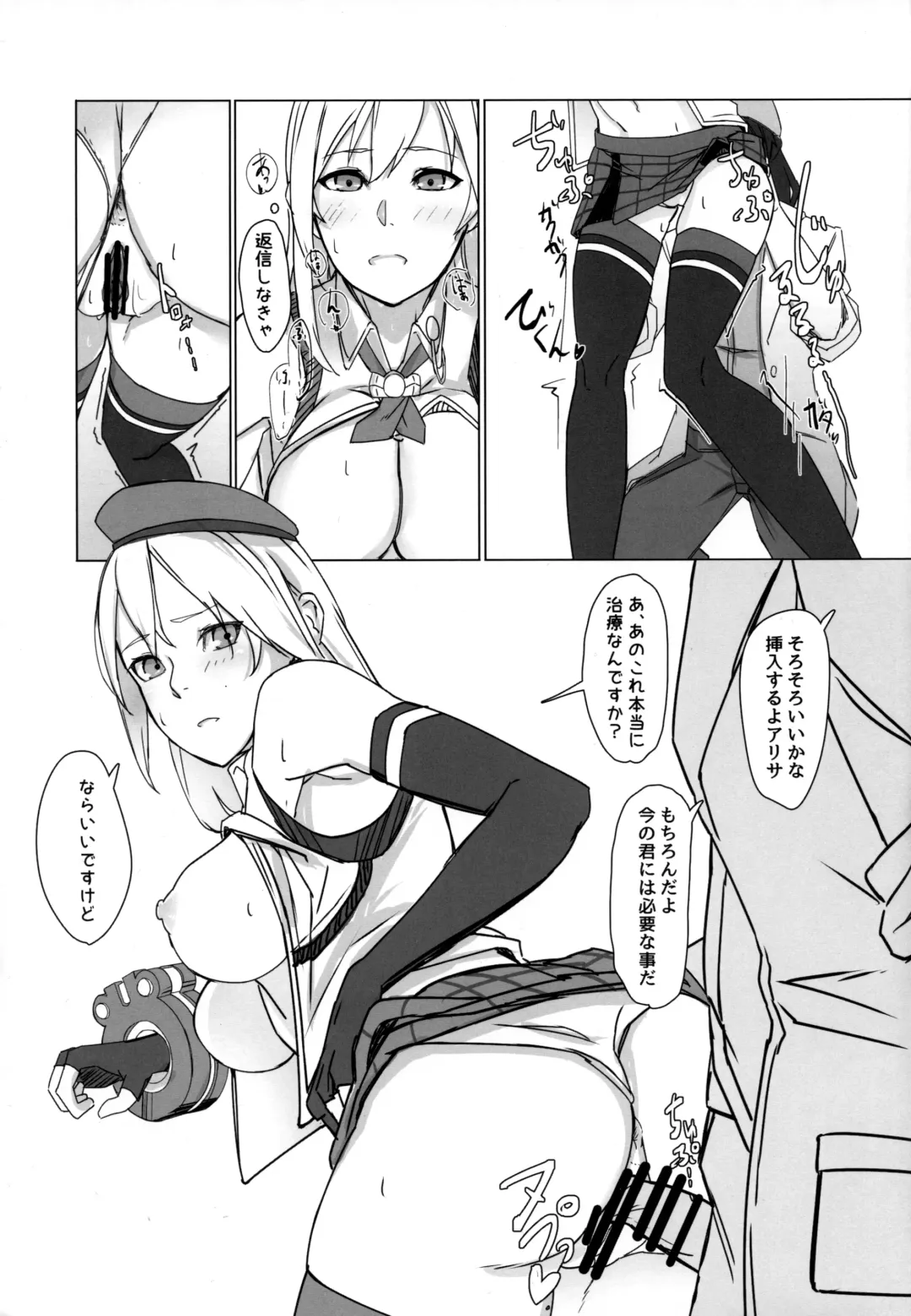 [El] Refrain Fhentai - Page 10