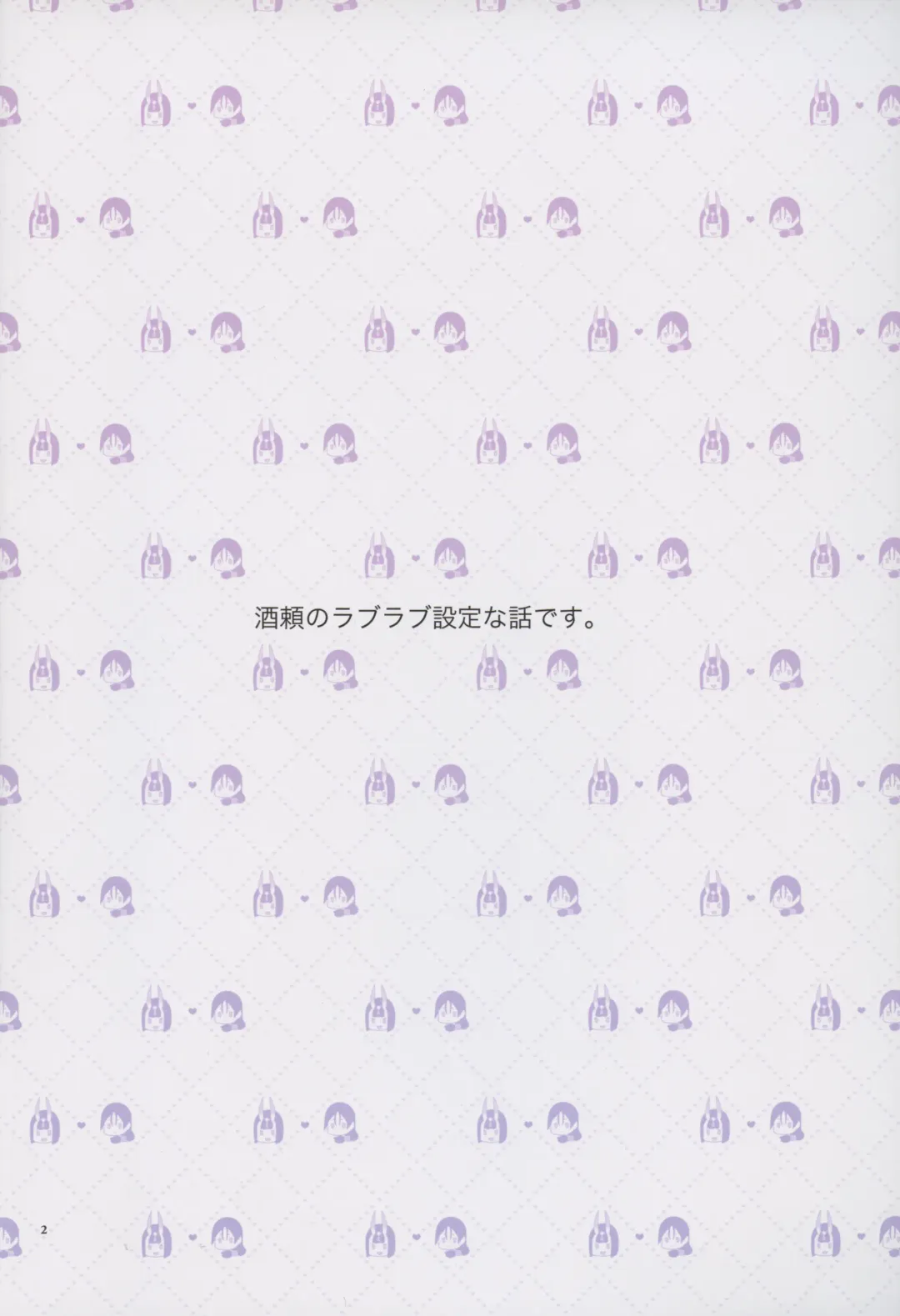 [Titiduki] Uchi no ShuRai ga  Love Love Sugiru Fhentai - Page 2