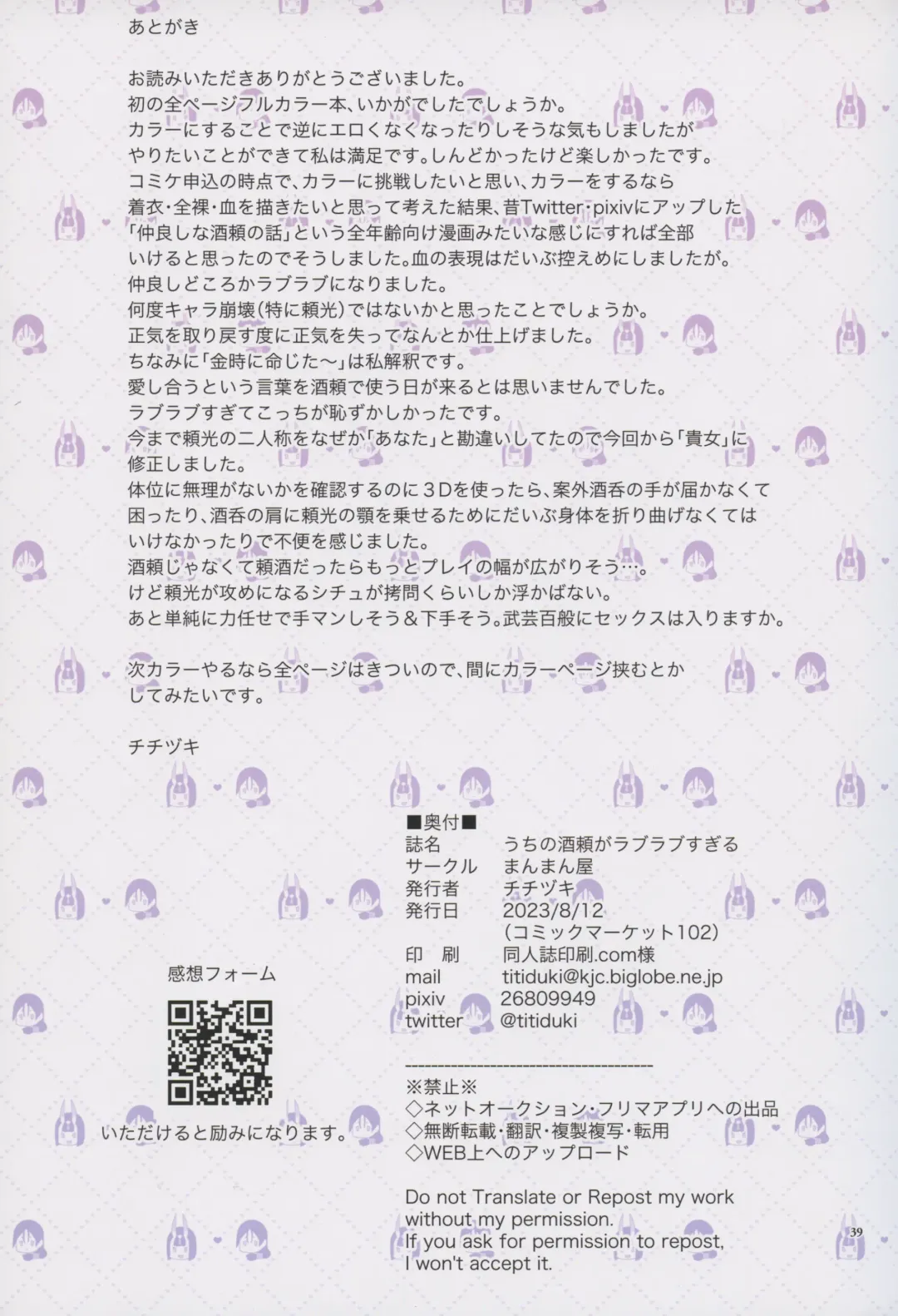 [Titiduki] Uchi no ShuRai ga  Love Love Sugiru Fhentai - Page 39