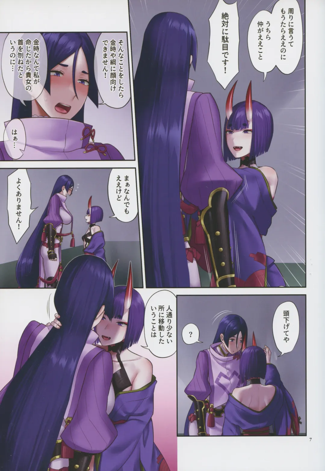 [Titiduki] Uchi no ShuRai ga  Love Love Sugiru Fhentai - Page 7