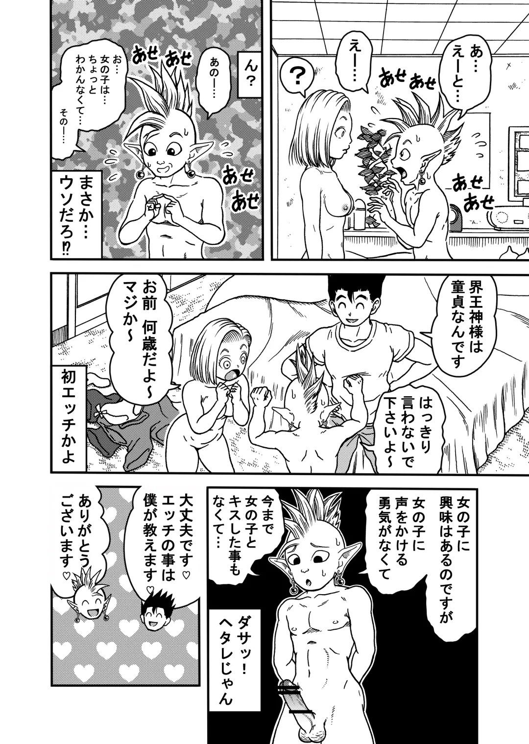 [Jeter] 18-gou NTR Nakadashi on Parade 5 Fhentai - Page 12