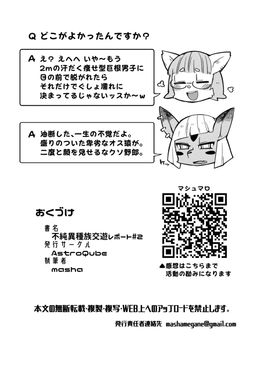 [Masha] Fujun Ishuzoku Kouyuu Report #2 Fhentai - Page 29