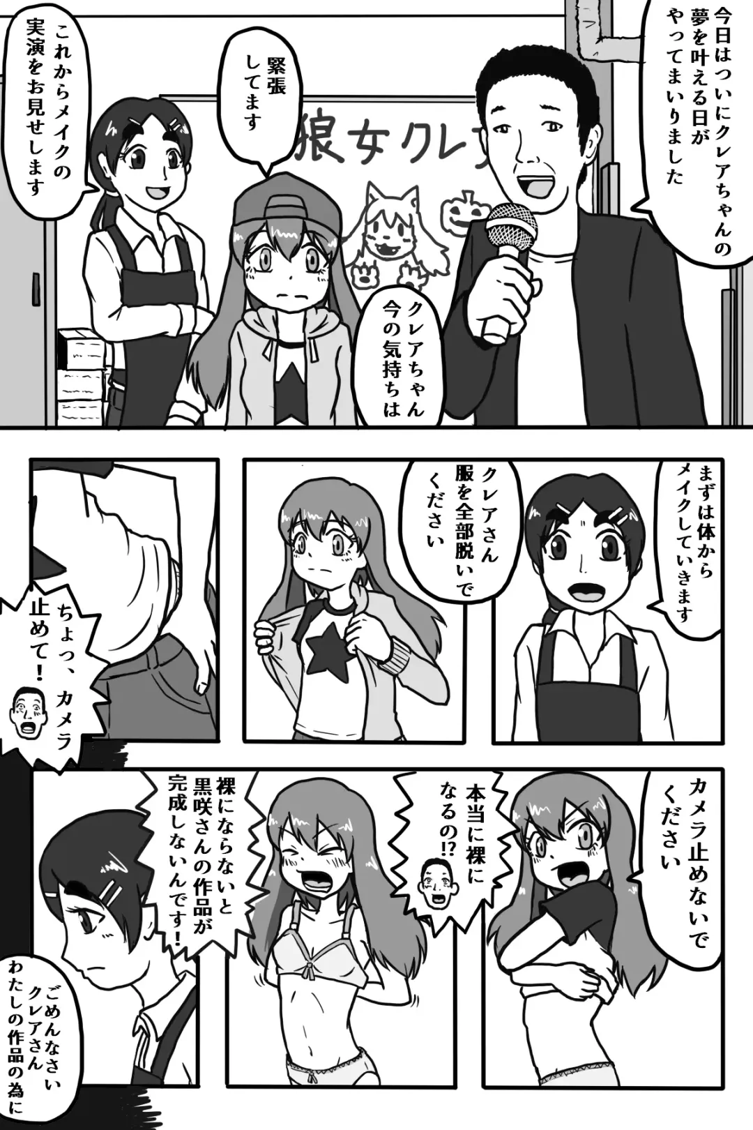 [Star Man] Ookami ni Naritai Onnanoko Fhentai - Page 11