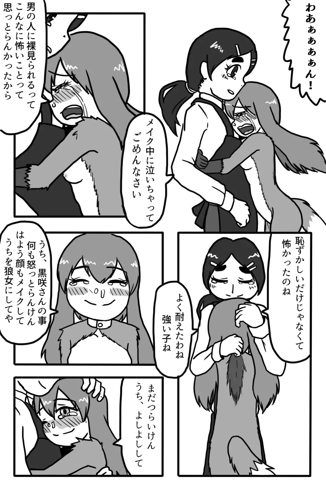 [Star Man] Ookami ni Naritai Onnanoko Fhentai - Page 26