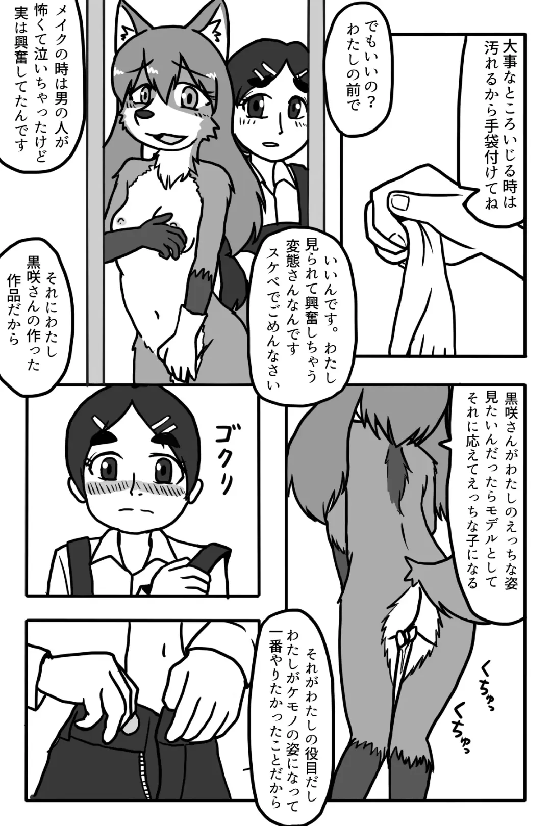 [Star Man] Ookami ni Naritai Onnanoko Fhentai - Page 31