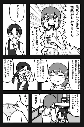 [Star Man] Ookami ni Naritai Onnanoko Fhentai - Page 14