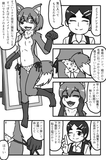 [Star Man] Ookami ni Naritai Onnanoko Fhentai - Page 29