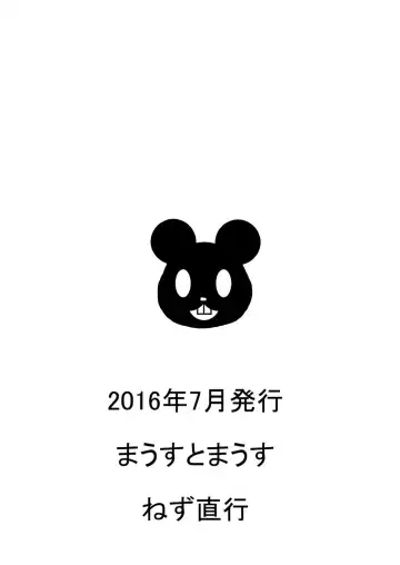 [Nezu Chokkou] Mou Otona damon! Fhentai - Page 16