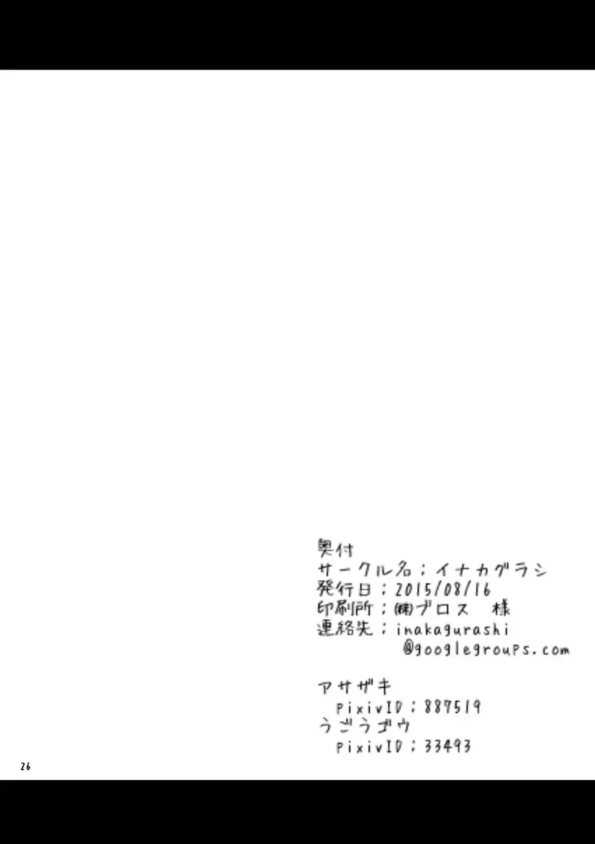 [Asazaki - Ugou Gou] Futari wa Nakayoshi Fhentai - Page 25