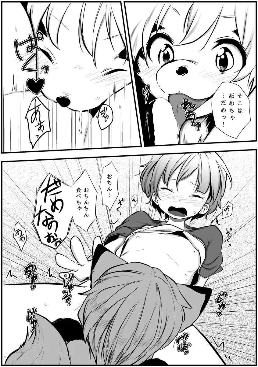 [Asazaki - Ugou Gou] Futari wa Nakayoshi Fhentai - Page 8