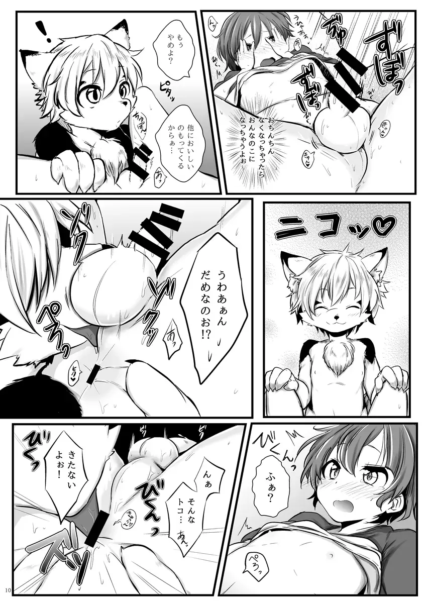 [Asazaki - Ugou Gou] Futari wa Nakayoshi Fhentai - Page 9