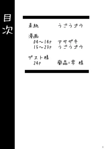 [Asazaki - Ugou Gou] Futari wa Nakayoshi Fhentai - Page 2