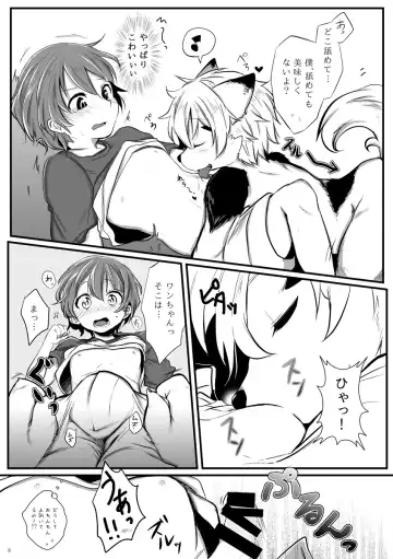 [Asazaki - Ugou Gou] Futari wa Nakayoshi Fhentai - Page 7