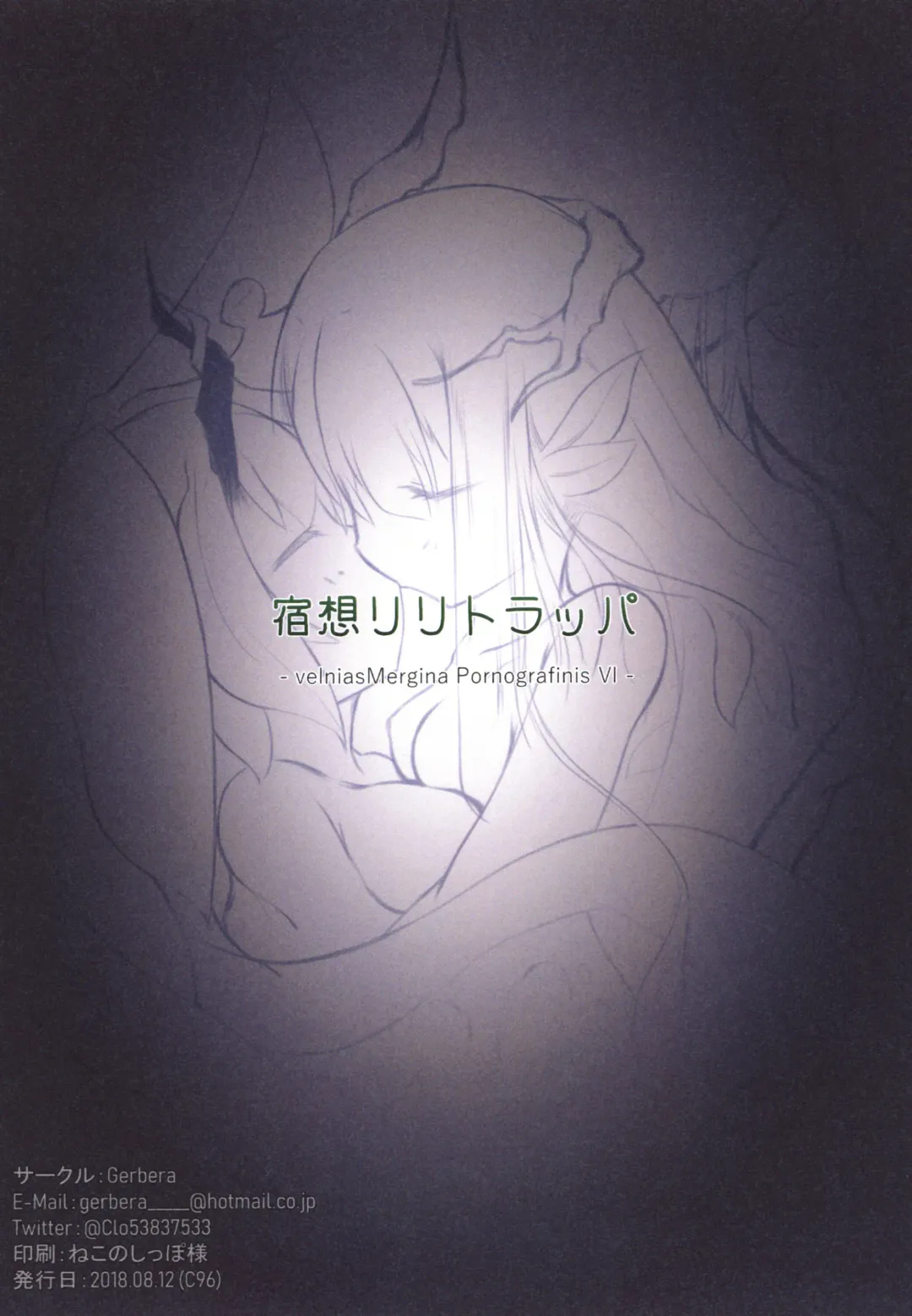 宿想リリトラッパ Fhentai - Page 16