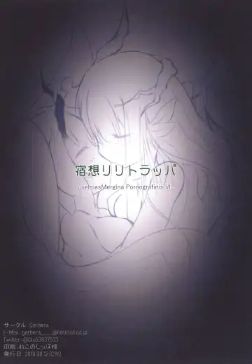 宿想リリトラッパ Fhentai - Page 16