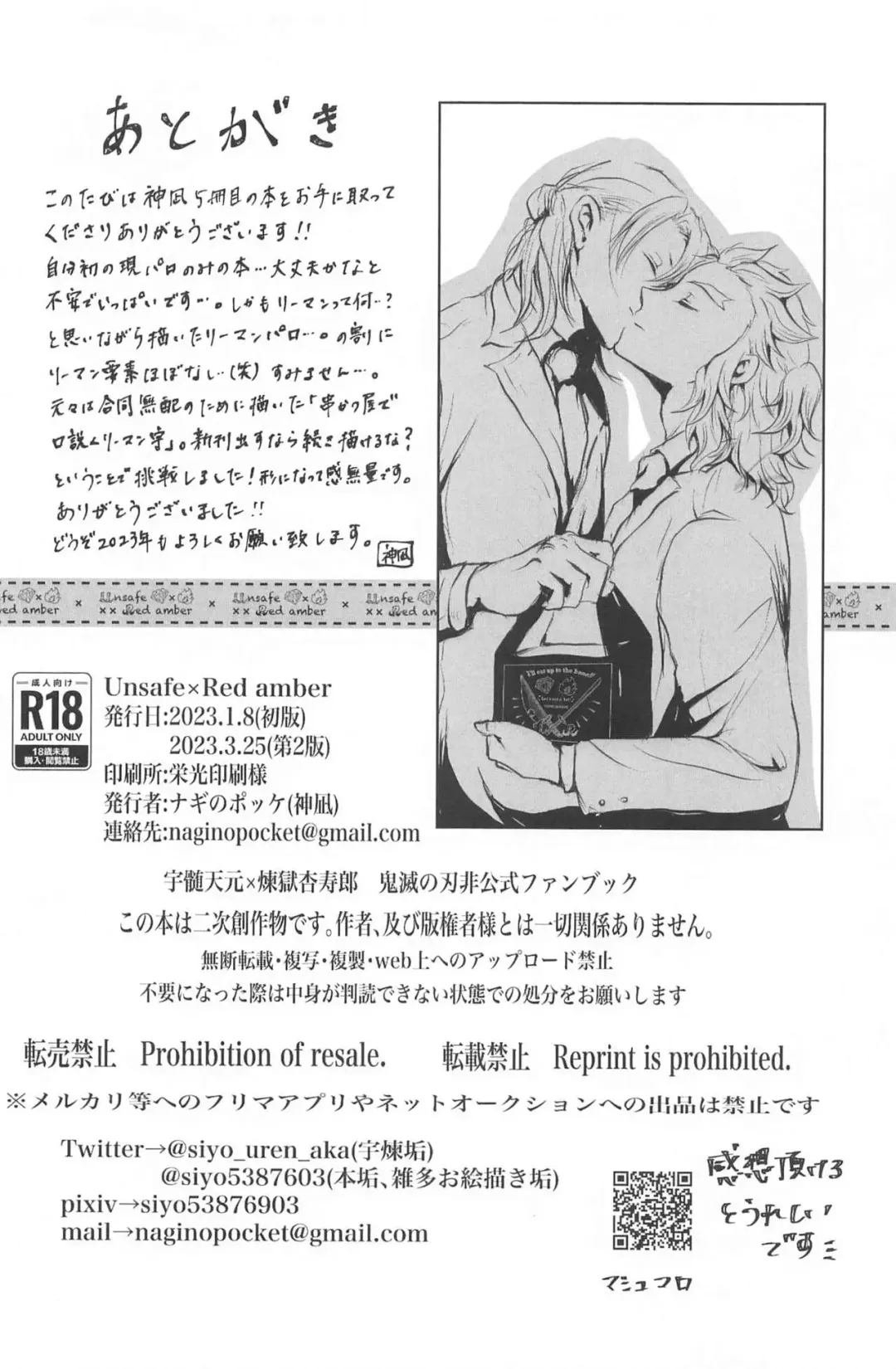 [Kannagi] Unsafe x Red amber Fhentai - Page 17