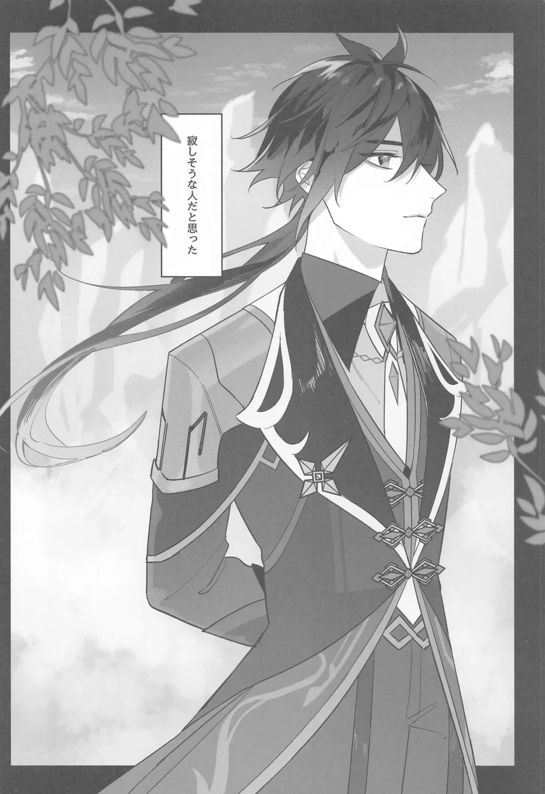 [Sansaiji] Itsuka no Betsuri made - Until we part someday Fhentai - Page 19