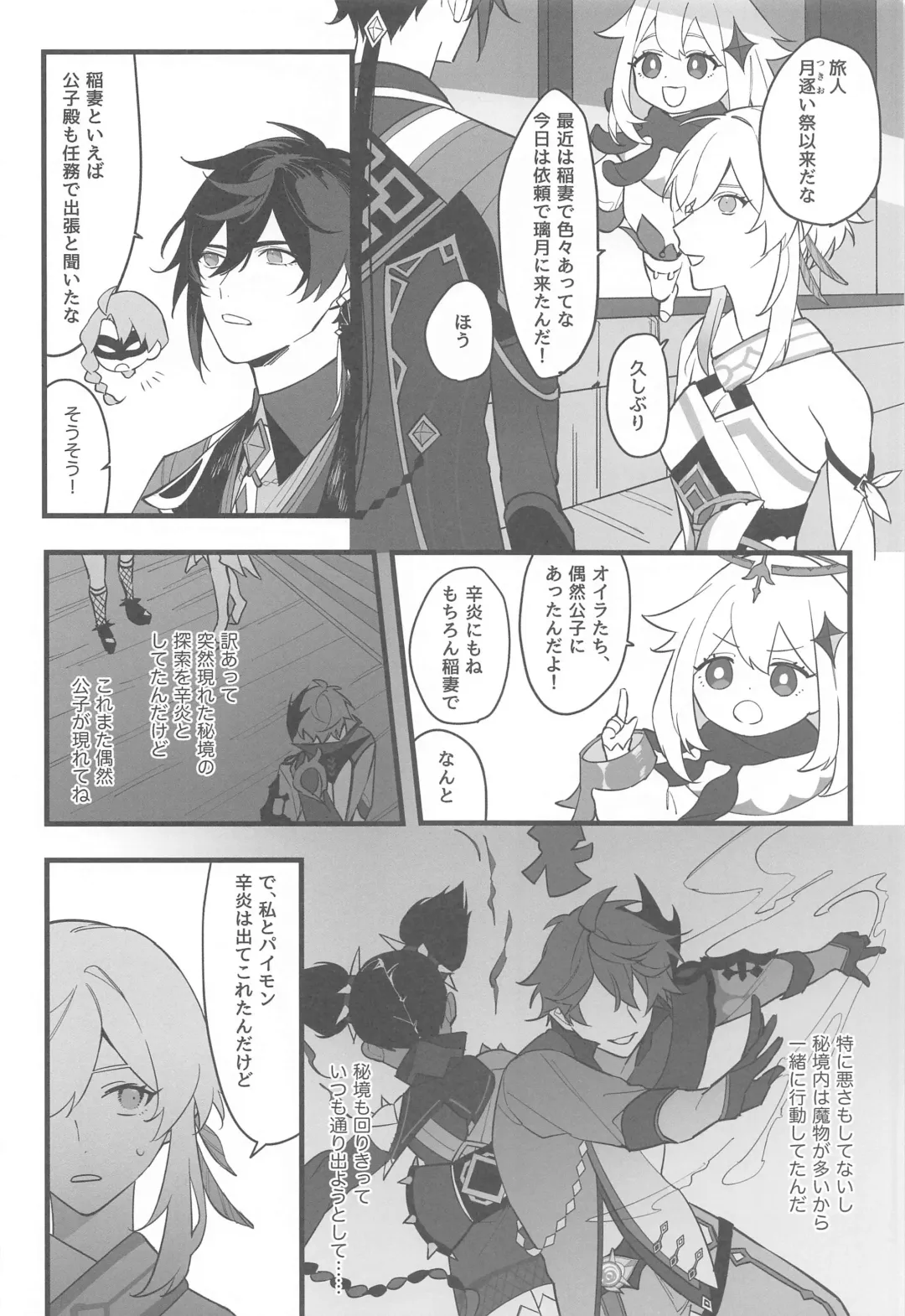 [Sansaiji] Itsuka no Betsuri made - Until we part someday Fhentai - Page 23