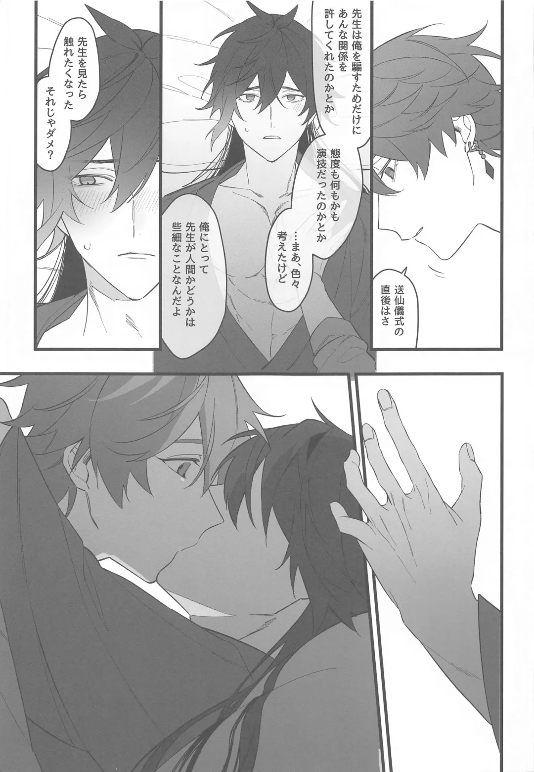 [Sansaiji] Itsuka no Betsuri made - Until we part someday Fhentai - Page 46