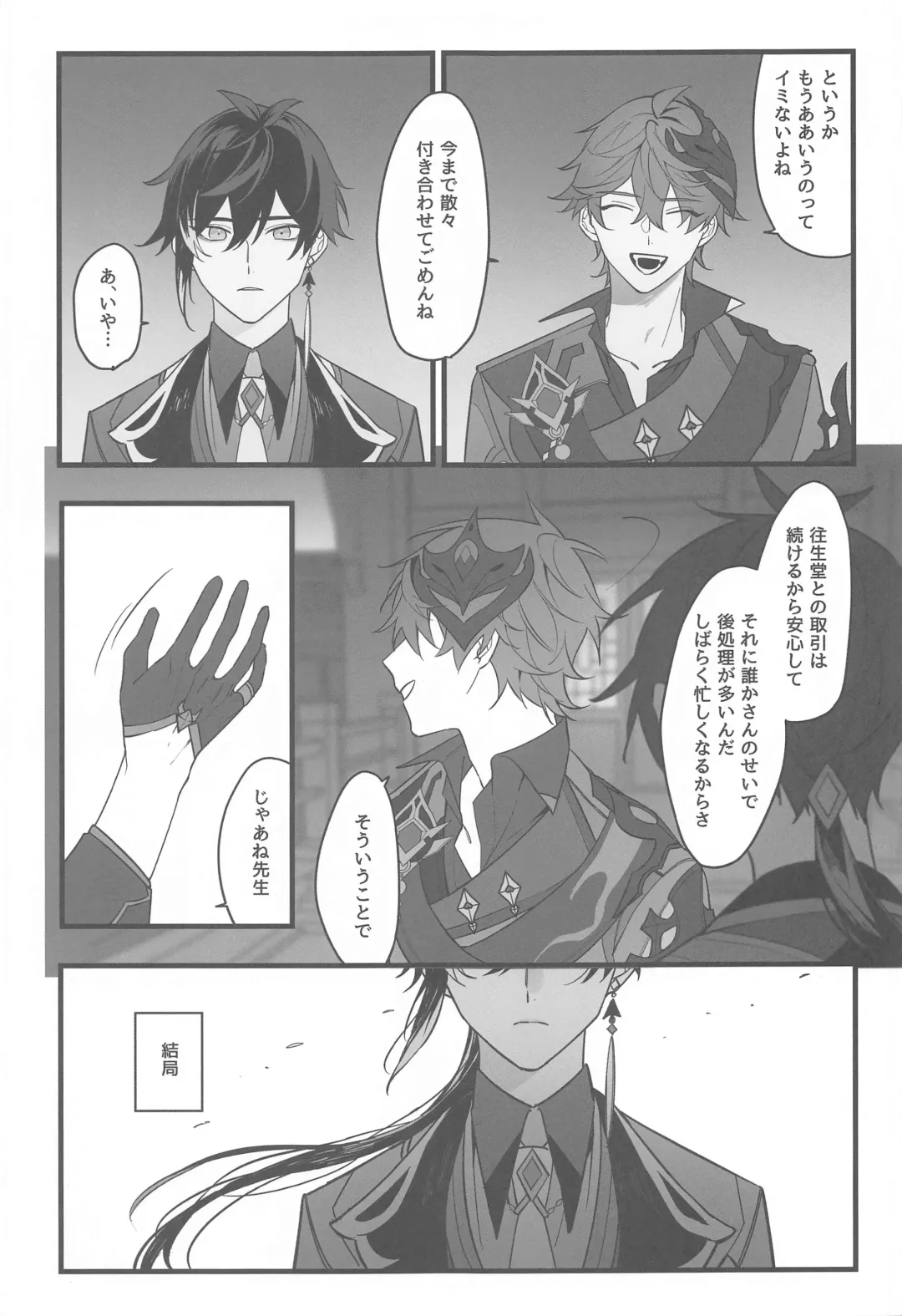 [Sansaiji] Itsuka no Betsuri made - Until we part someday Fhentai - Page 6