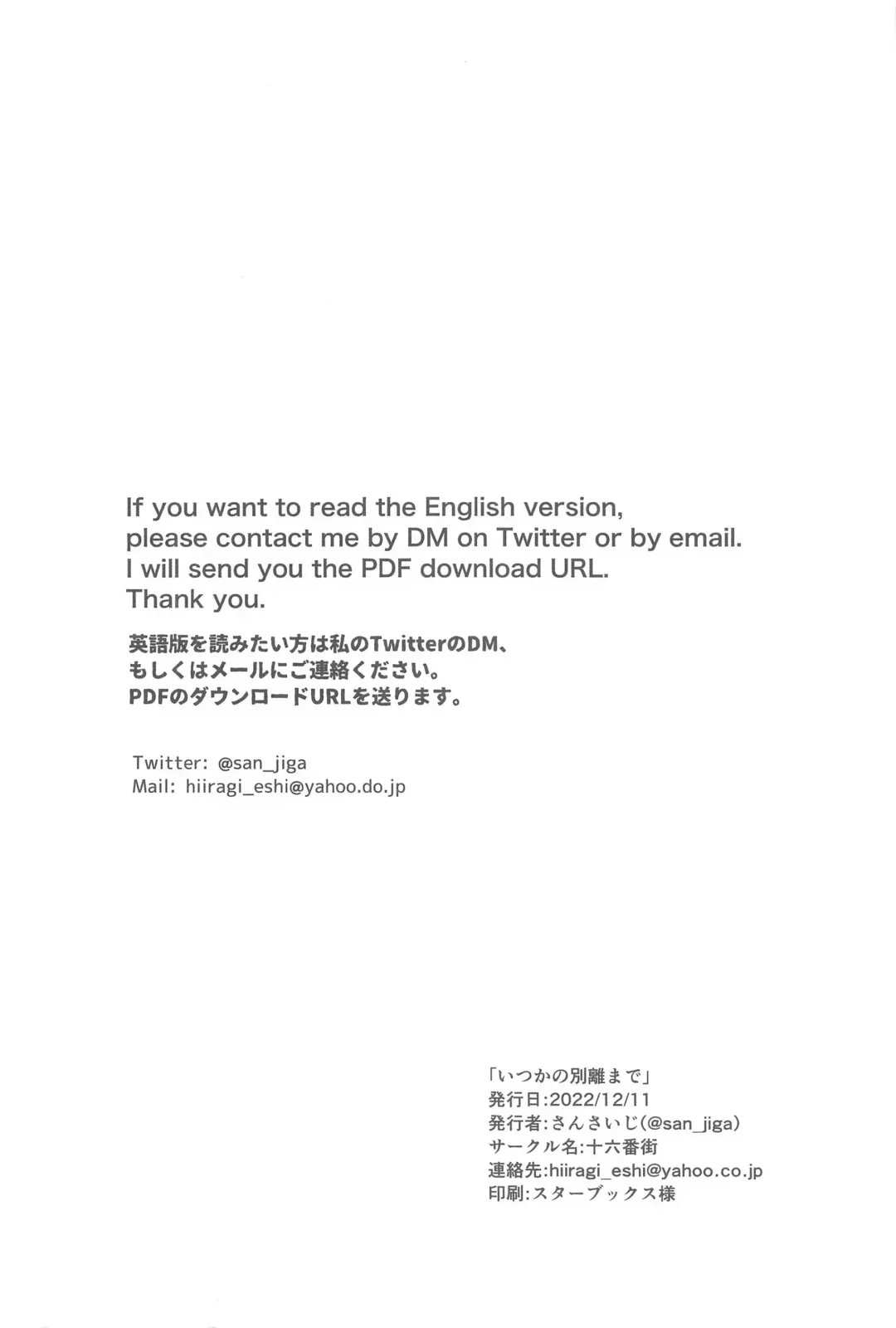 [Sansaiji] Itsuka no Betsuri made - Until we part someday Fhentai - Page 65