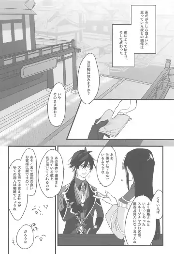 [Sansaiji] Itsuka no Betsuri made - Until we part someday Fhentai - Page 7