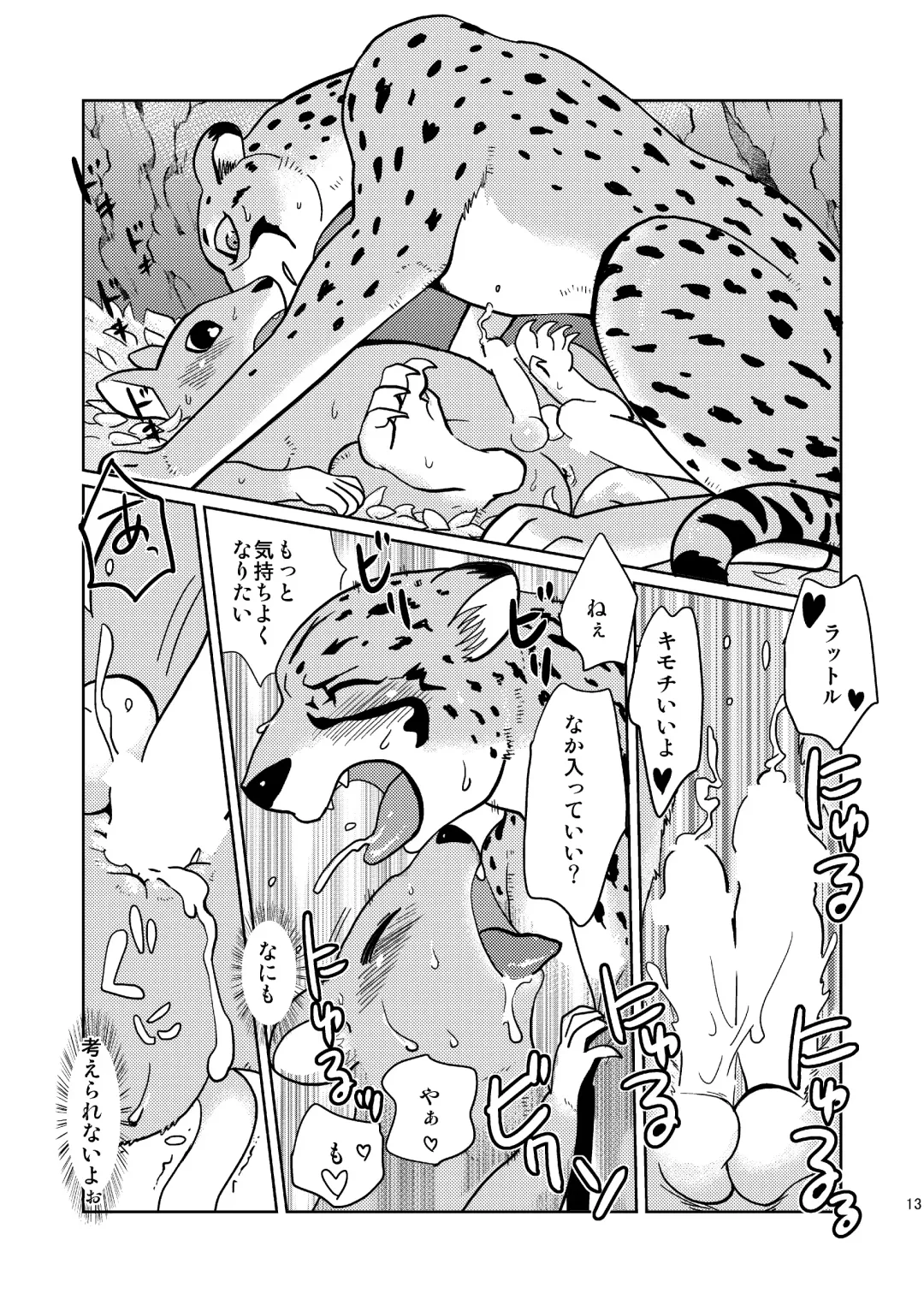 [Kandagawa Gufu] Beast Mode! Fhentai - Page 13