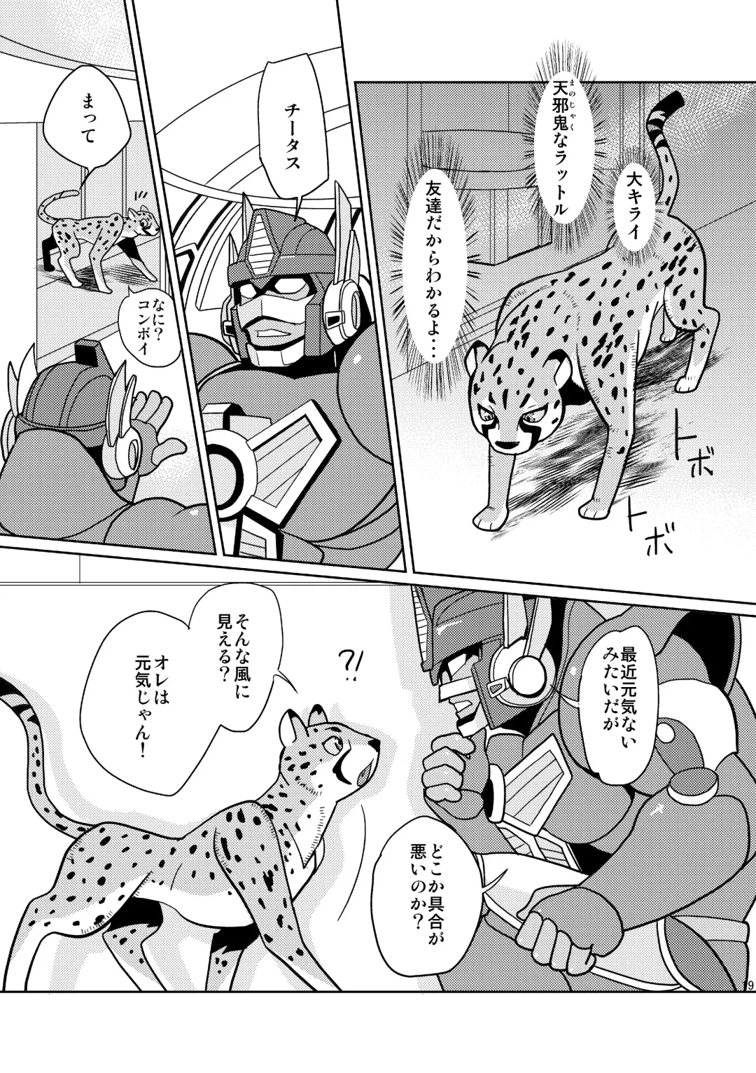 [Kandagawa Gufu] Beast Mode! Fhentai - Page 19