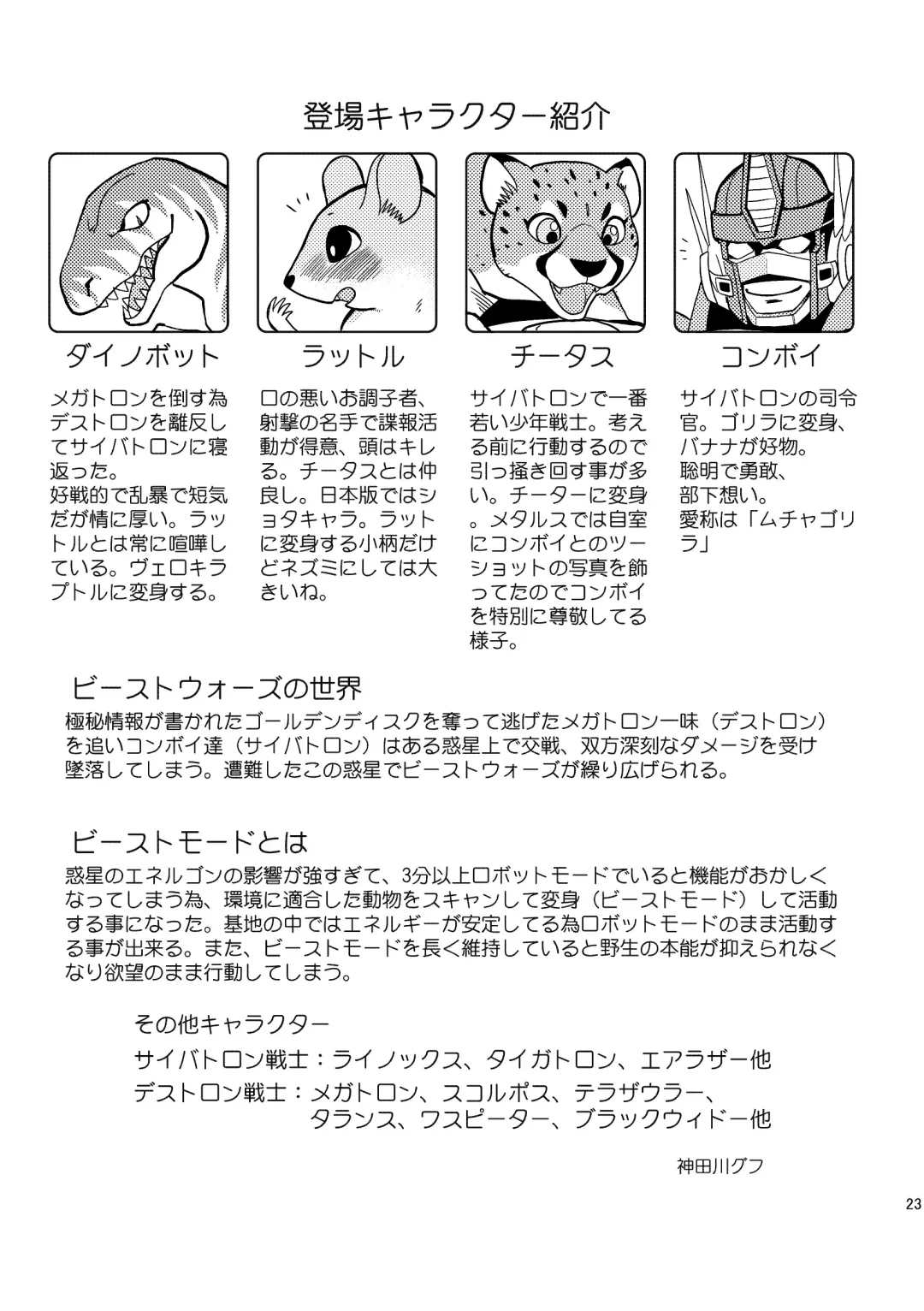 [Kandagawa Gufu] Beast Mode! Fhentai - Page 23