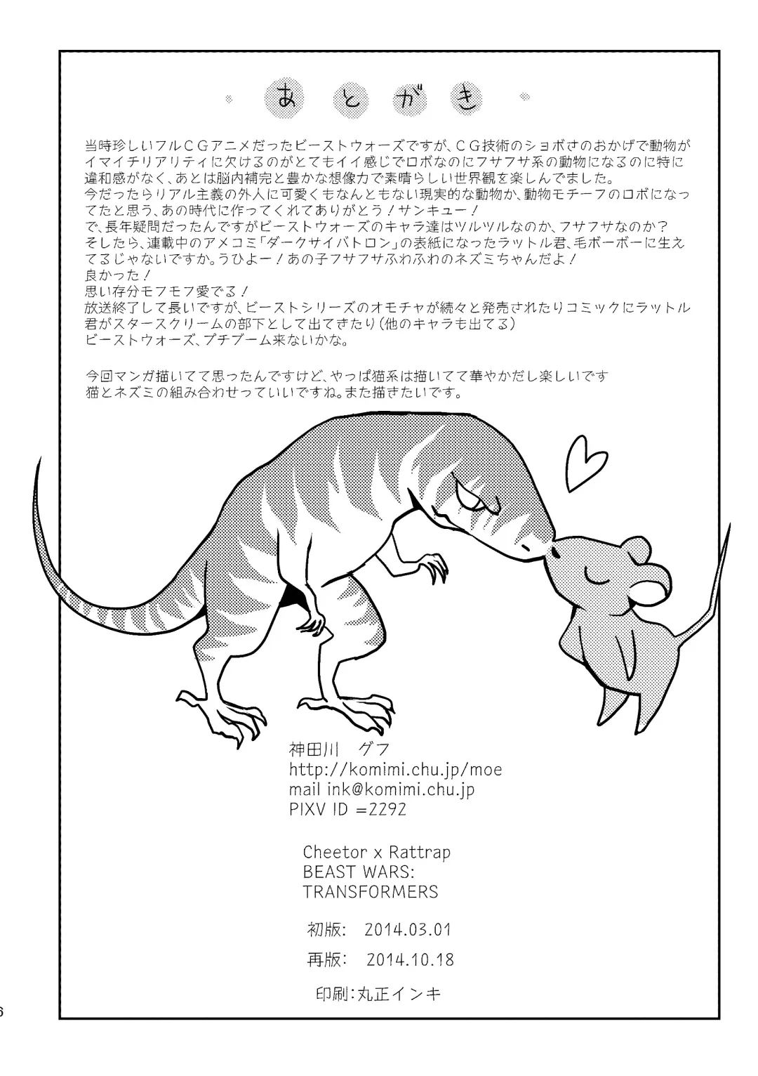 [Kandagawa Gufu] Beast Mode! Fhentai - Page 26