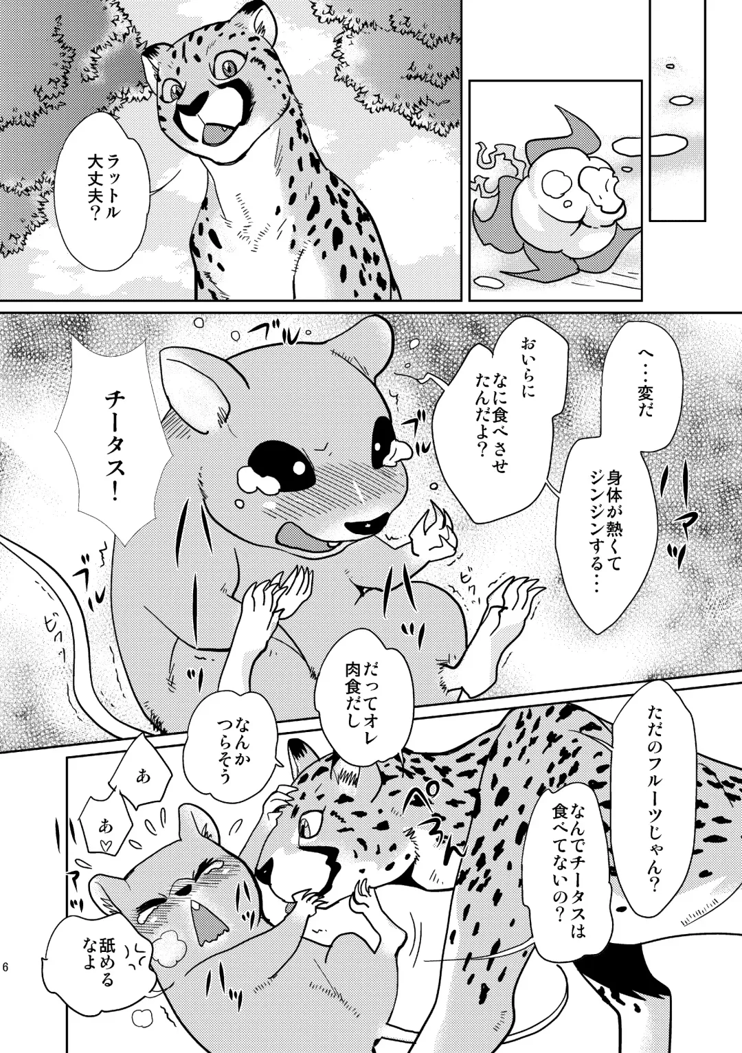 [Kandagawa Gufu] Beast Mode! Fhentai - Page 6