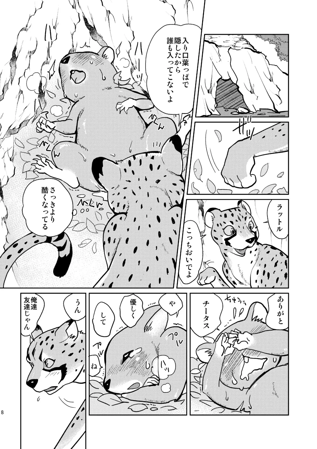 [Kandagawa Gufu] Beast Mode! Fhentai - Page 8