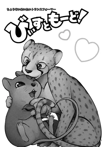 [Kandagawa Gufu] Beast Mode! Fhentai - Page 3