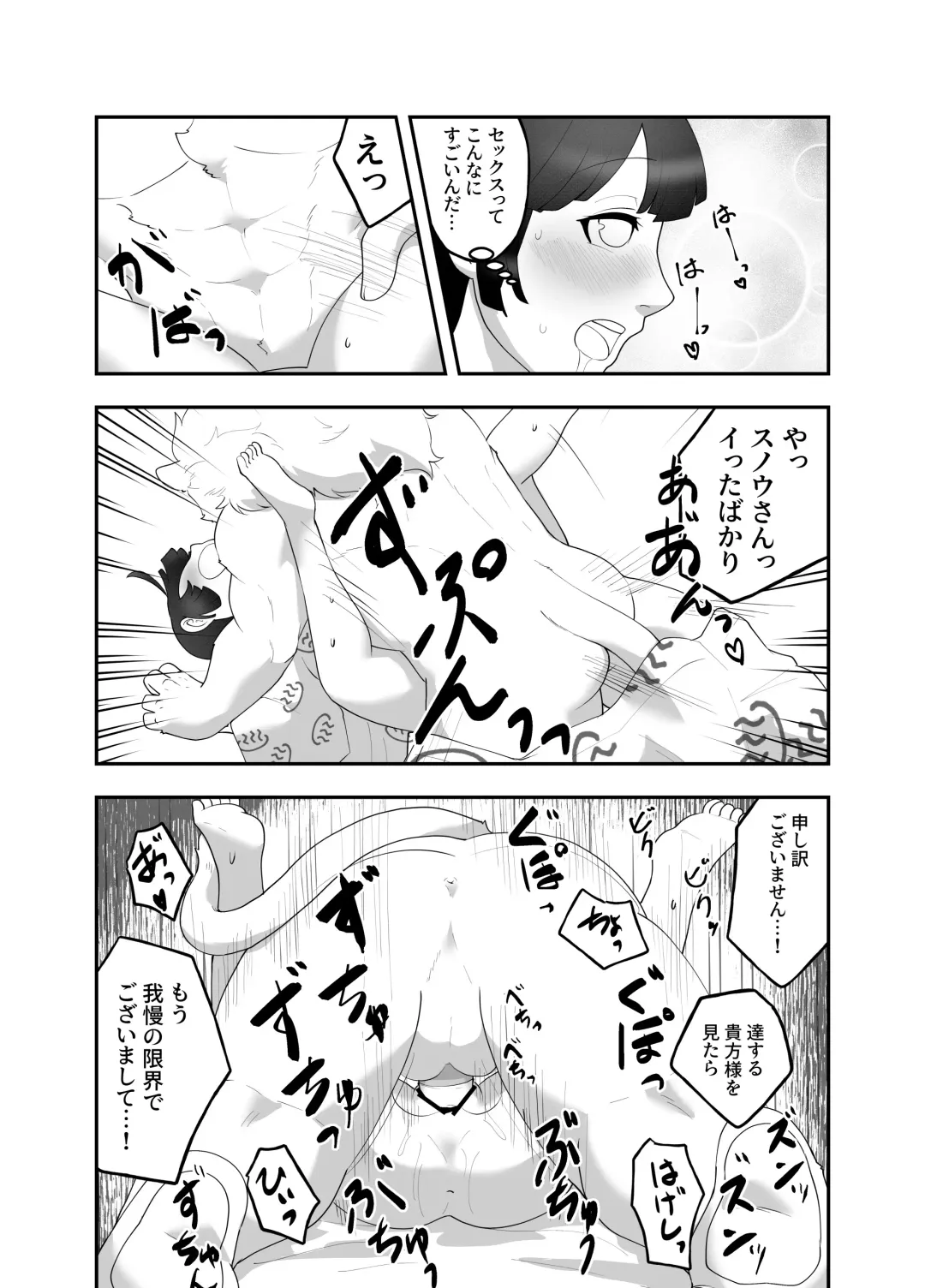 [Amesawa Pane] Kemono ni Aisareru to Iu Koto Fhentai - Page 15