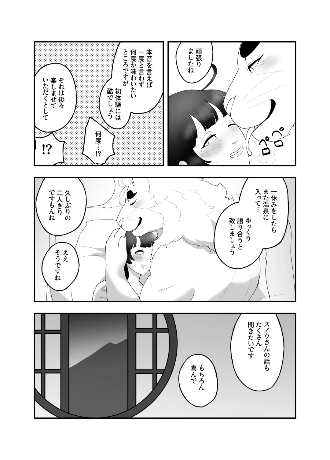 [Amesawa Pane] Kemono ni Aisareru to Iu Koto Fhentai - Page 17