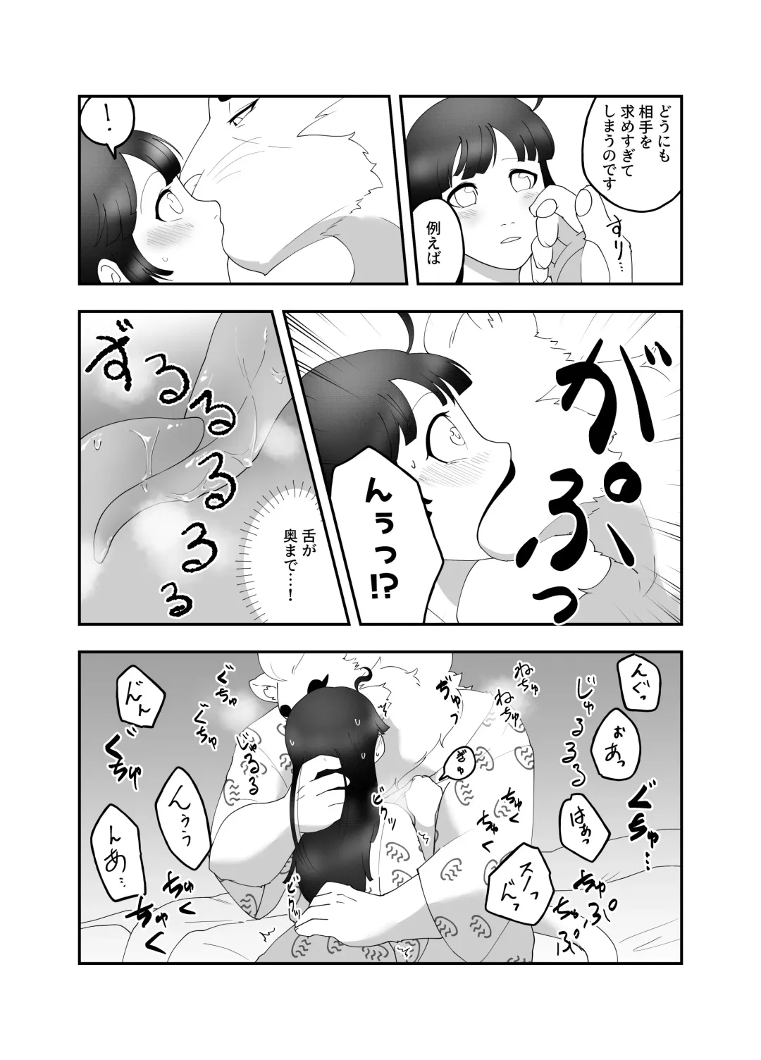 [Amesawa Pane] Kemono ni Aisareru to Iu Koto Fhentai - Page 7