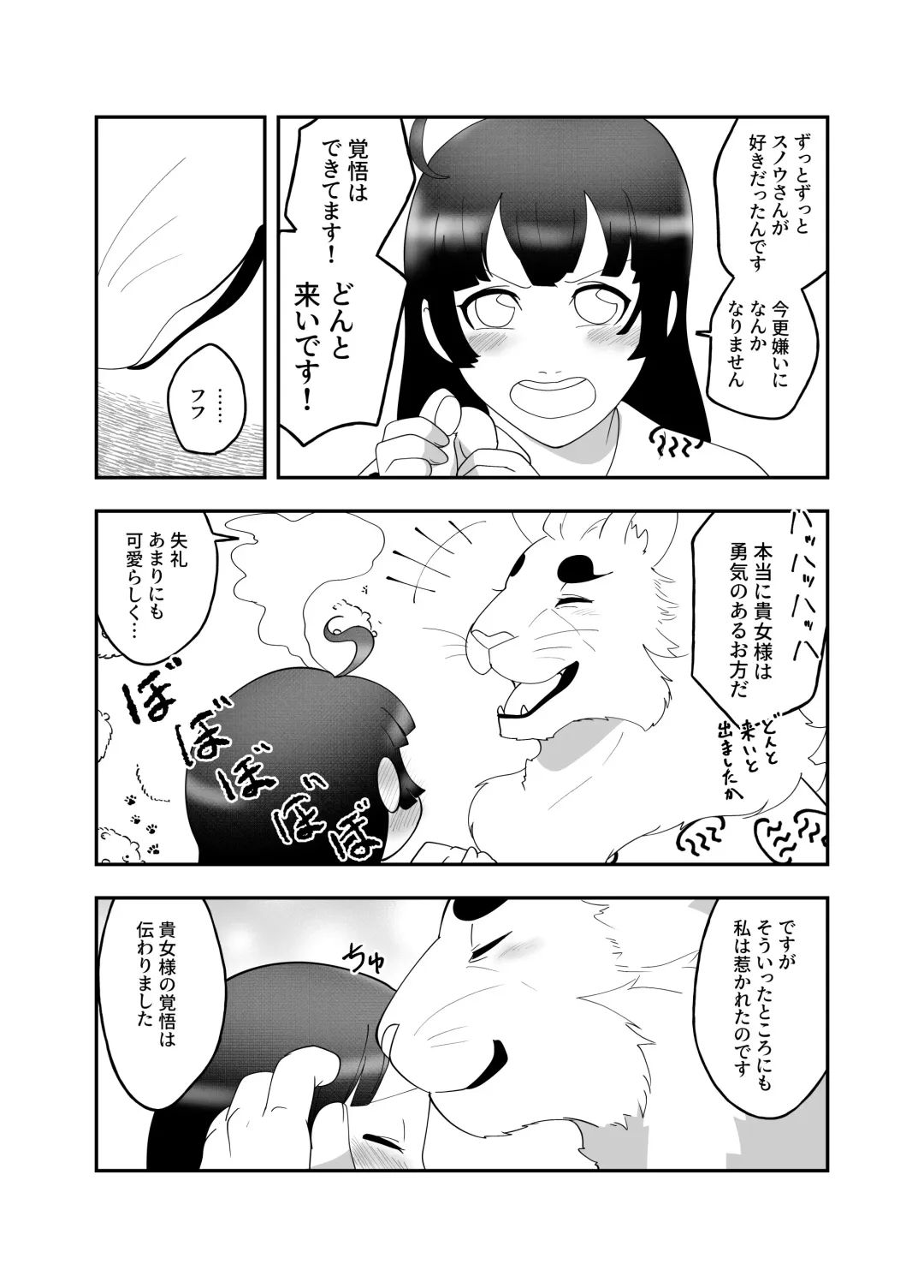 [Amesawa Pane] Kemono ni Aisareru to Iu Koto Fhentai - Page 9